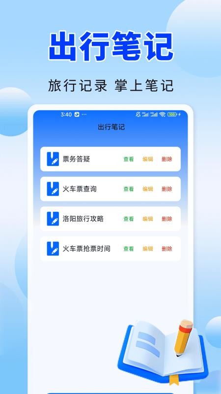 火车高铁票务通官方版v1.0.1(3)