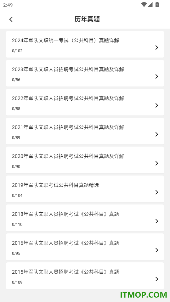 军队文职牛题库官网版