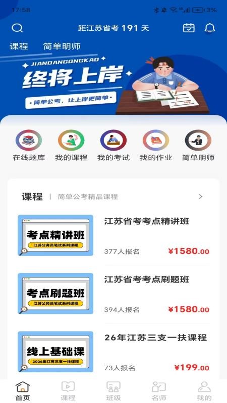 简单公考官方版v1.0.0(4)