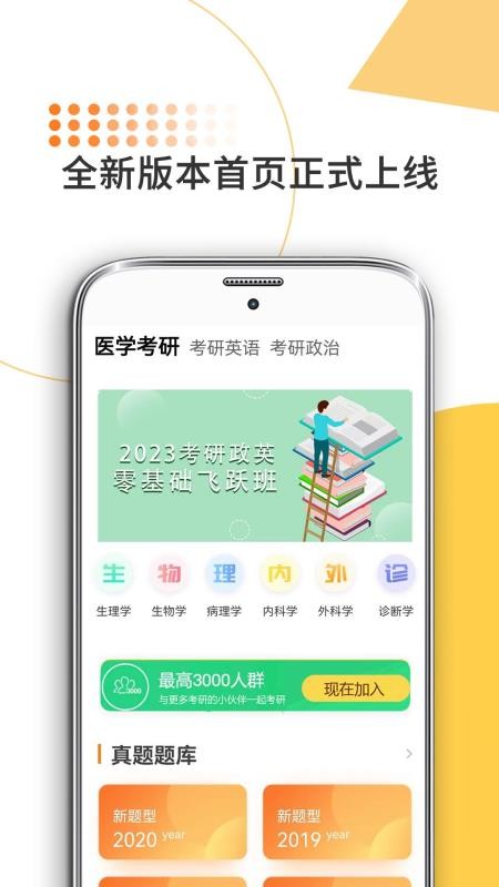 医学考研官网版v10.527.0601(5)