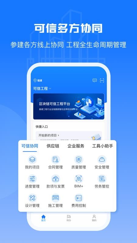 可信工程app(3)