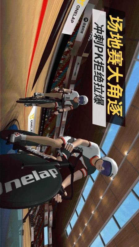 顽鹿竞技最新版v1.33.2 4