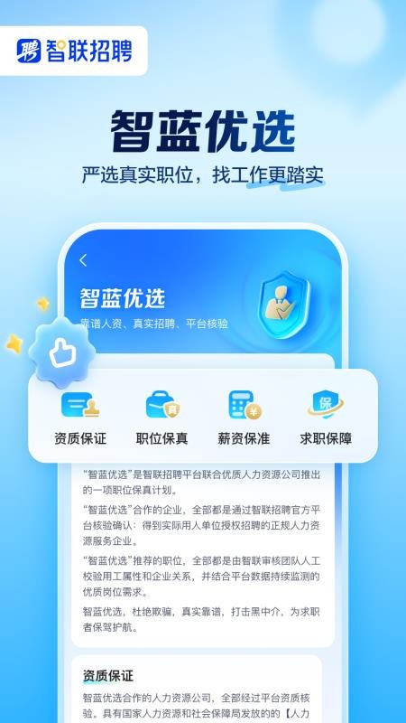 智联招聘下载安装手机版v8.14.18(3)