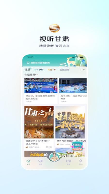 视听甘肃客户端v9.0.2 3