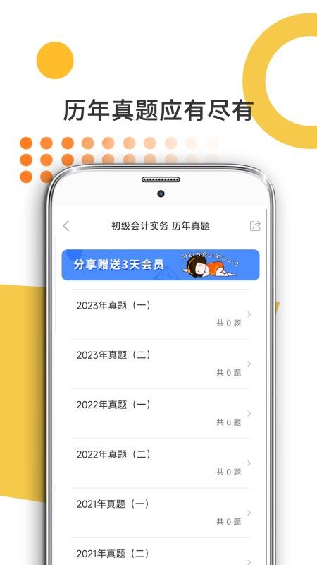 米考试考会计最新版v10.527.0601(4)