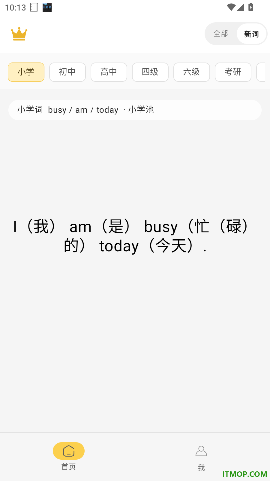 英语王免费版