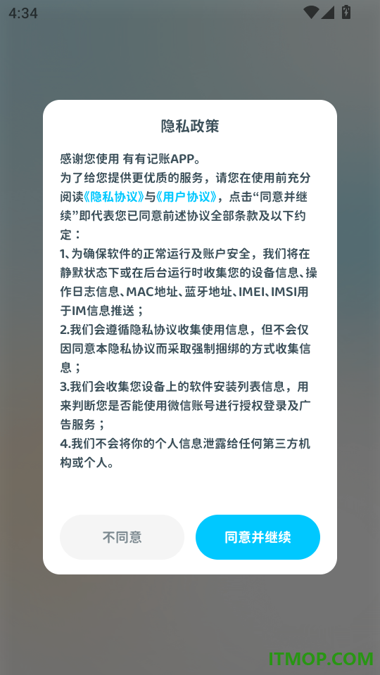 有有记账手机版