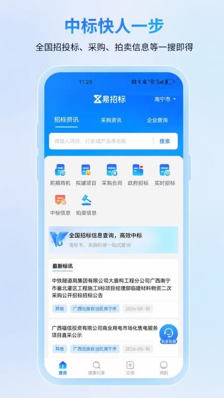 易招标官网版v1.0.5(4)