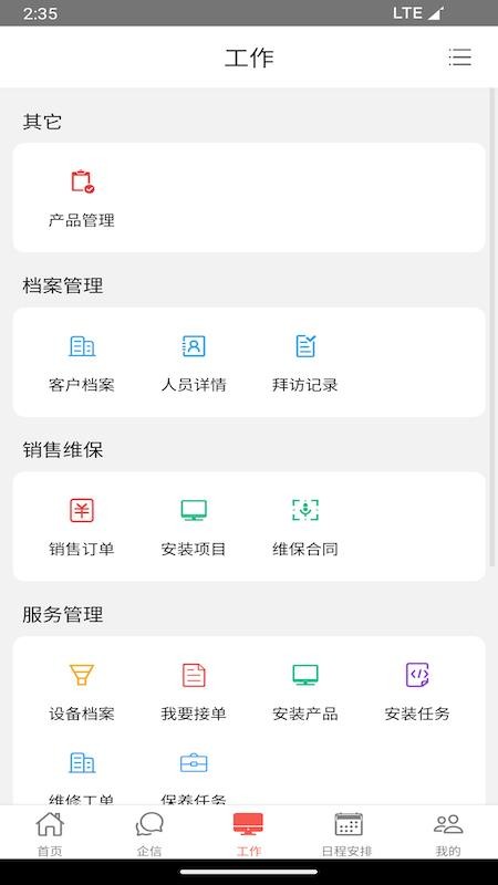 35CRM官网版v1.0.9036(3)