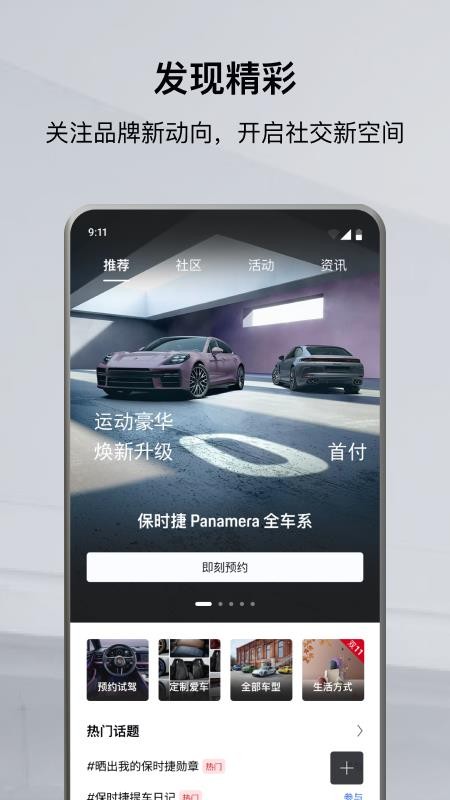 保时捷中国appv12.1.1(4)