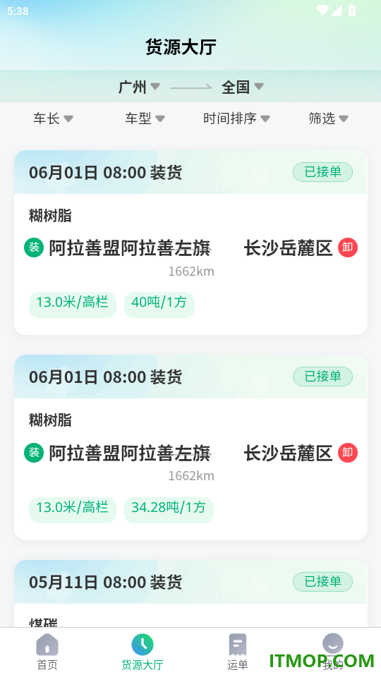 企运联司机官网版