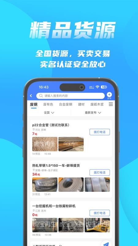 富宝资讯网app(3)