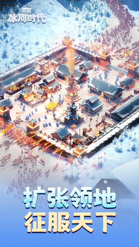 三国冰河时代游戏v2.0.90.0(5)