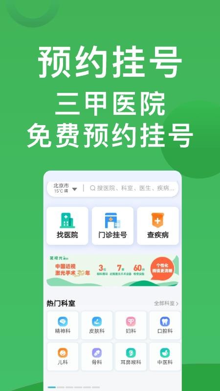 医院挂号通最新版v1.2.7 3