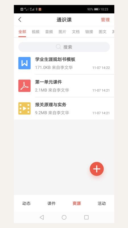 优学院2.0最新版本(4)