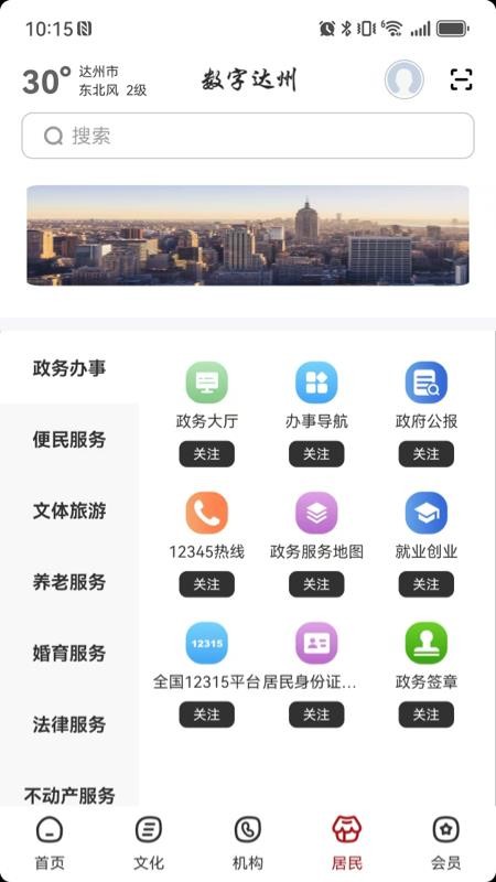 数字达州官网版v2.9.2(2)