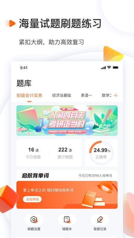 启航教育软件v6.0.5 4