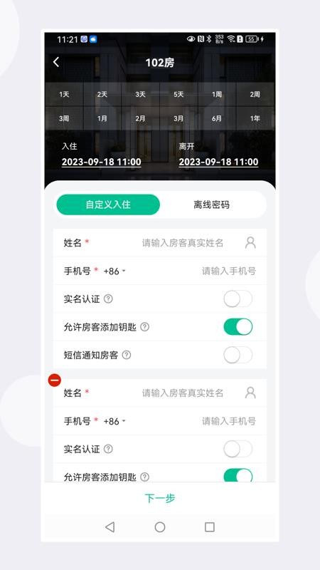 慧享公寓app(wisapartment)v7.7.1(5)