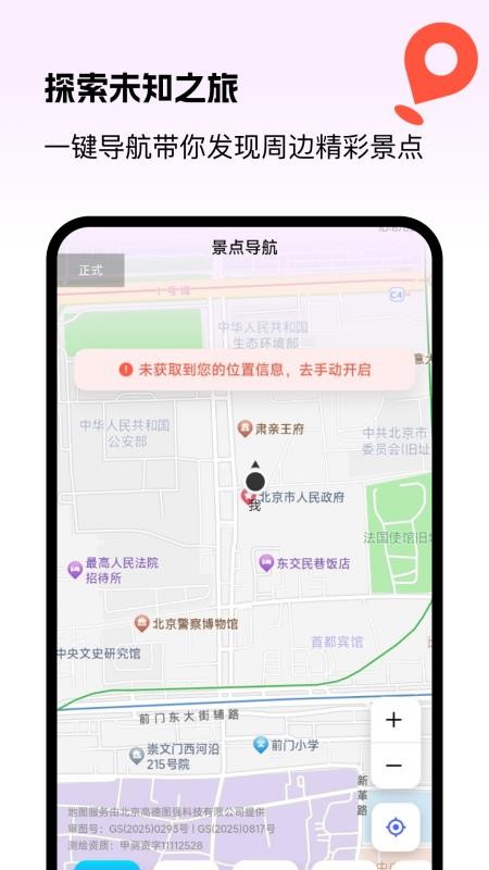 高效语音导航免费版v1.0.0 1