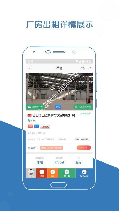 厂房在线app(1)