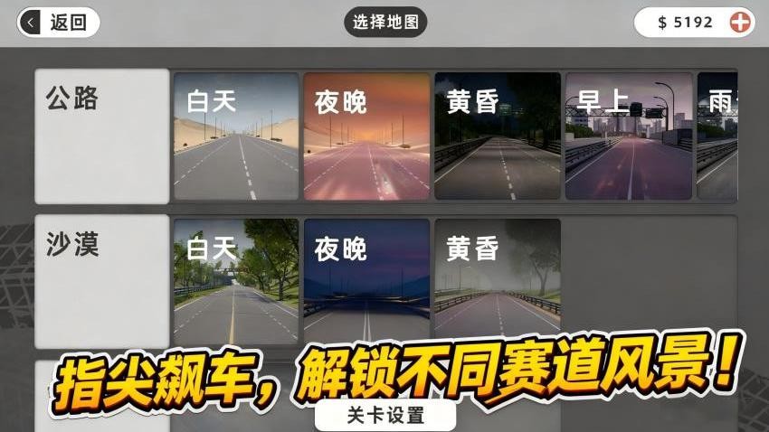 狂飙都市车神之路游戏v1.1.1(5)