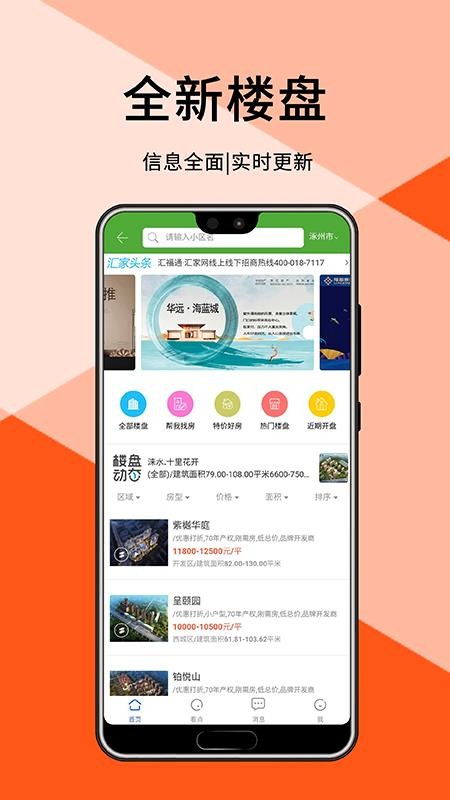 涿州汇家网v1.7.32(3)