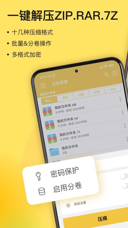 解压专家手机版免费(4)