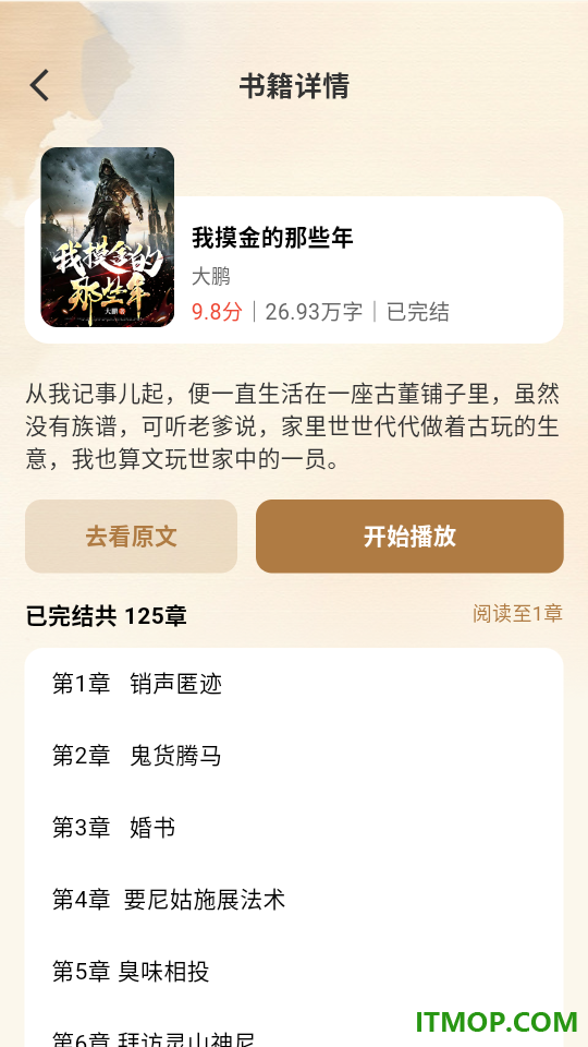 全民听书追书app