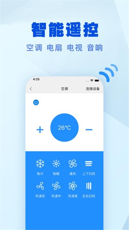 智能遥控连接手机版v3.5(3)
