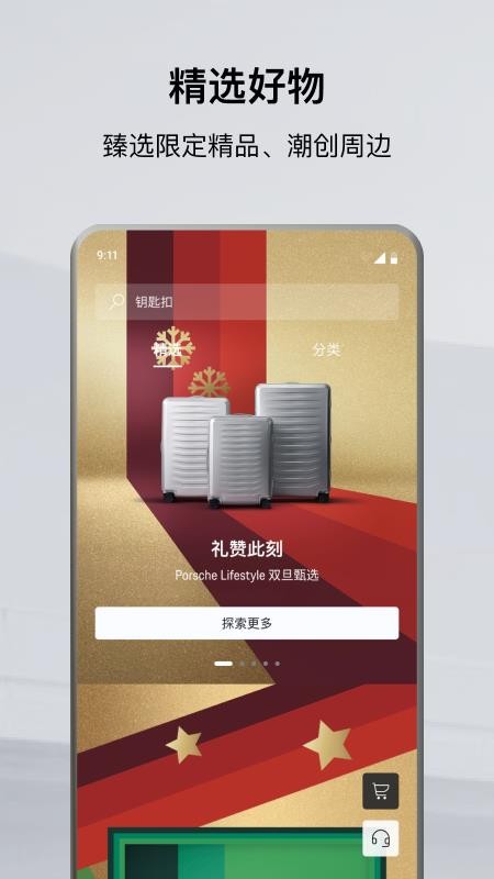 保时捷中国appv12.1.1(2)