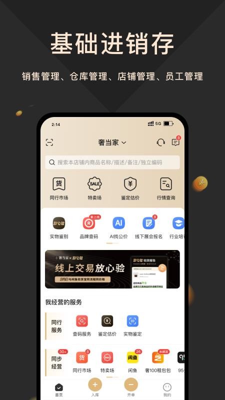 奢当家官方版v4.0.71(4)