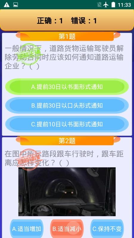 货运客运从业资格appv3.6(5)
