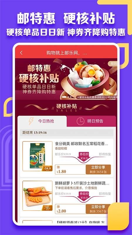 邮乐小店手机版v3.9.5(1)