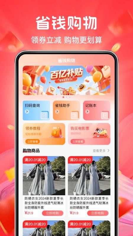 多多网购优惠最新版v1.1.1 1
