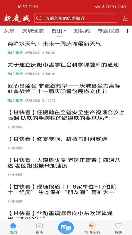 新庆城app官方版v4.3.1(1)