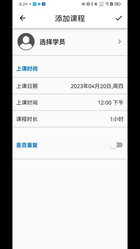 排课宝手机版v1.8.2(2)