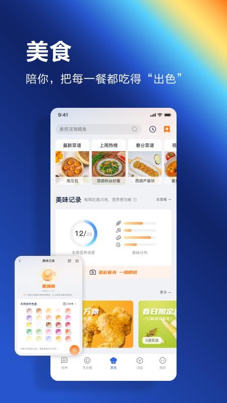 ROKI智能烹饪系统v6.2.0 3