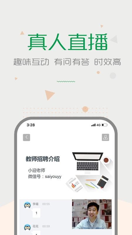 赛优课堂手机版(4)