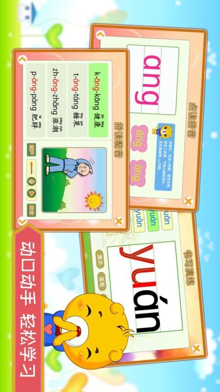 巴比学拼音appv4.5.238(4)