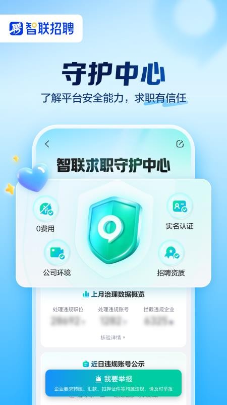 智联招聘下载安装手机版v8.14.18(4)