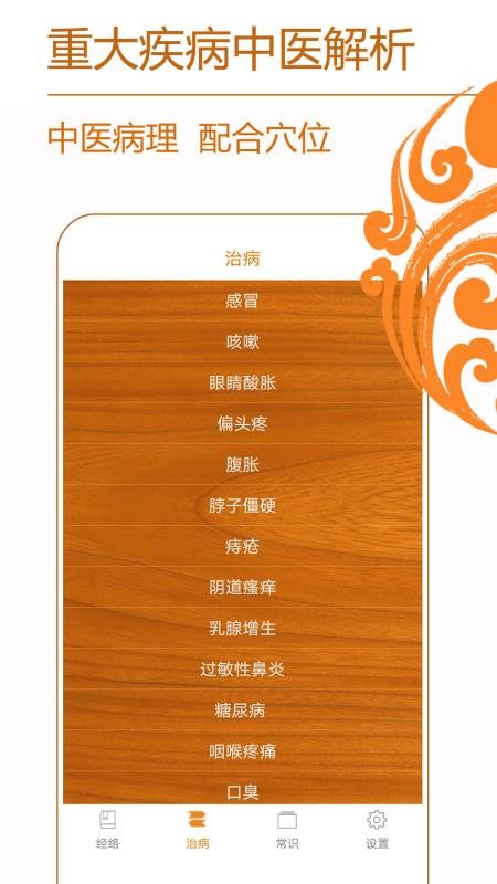 经络养生v4.1.0 5