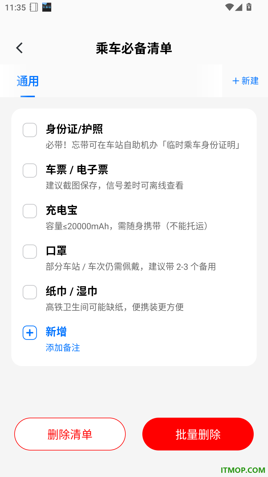 全国火车票购票查询最新版