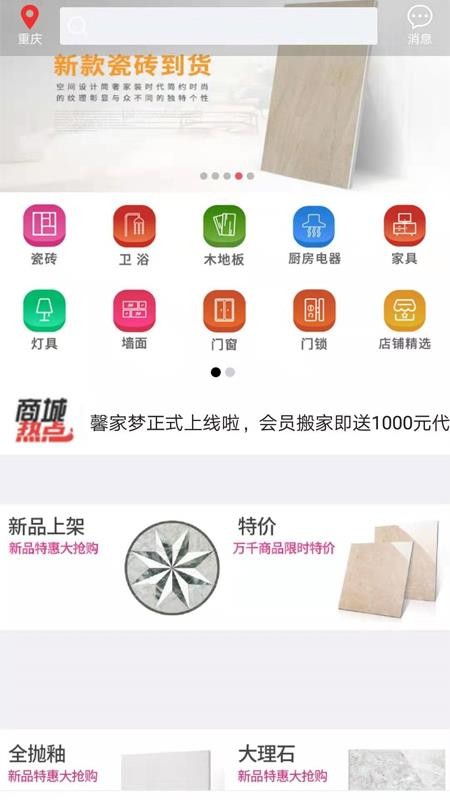 馨家梦瓷砖appv2.2.3 1