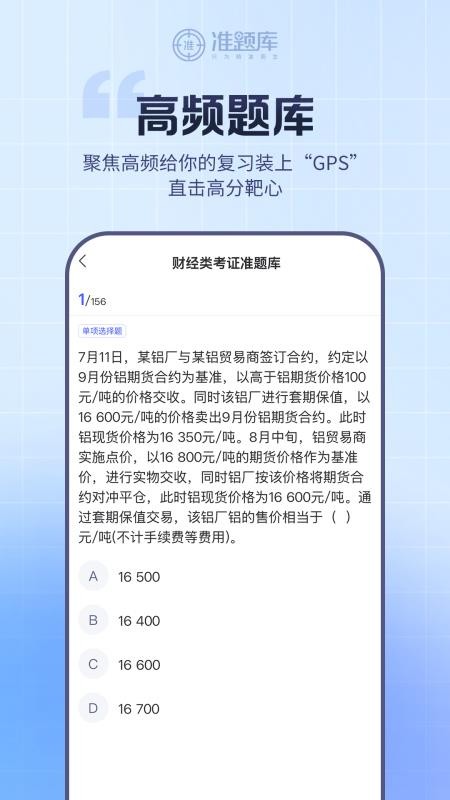 期货从业资格准题库软件v2026.5.19.a1(5)