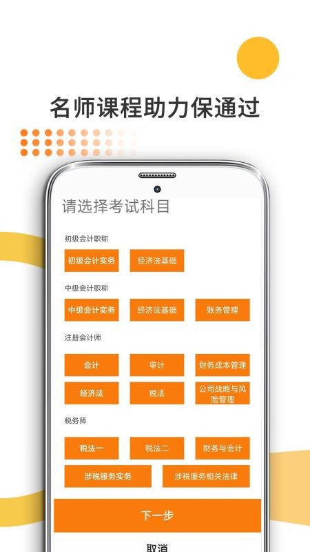 米考试考会计最新版v10.527.0601(2)
