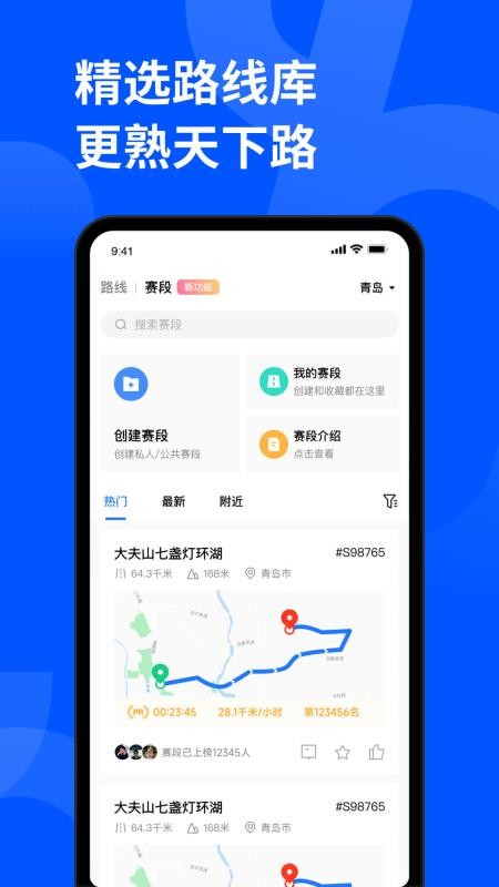 顽鹿运动官方版(1)