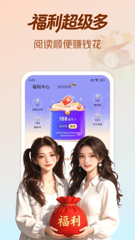 拾贝免费小说最新版v5.1.4.1(3)