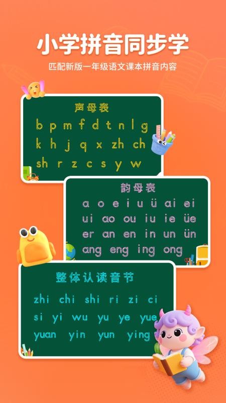 呱呱拼音免费版v1.6.0(4)