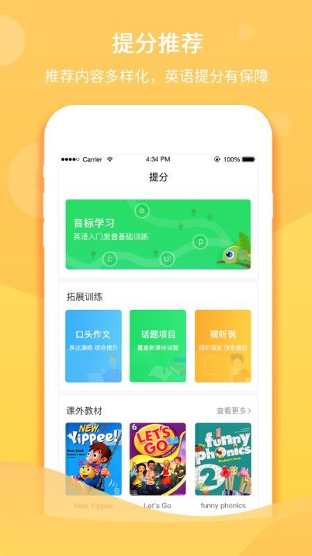 驰声听说在线学生端v5.16.63(1)