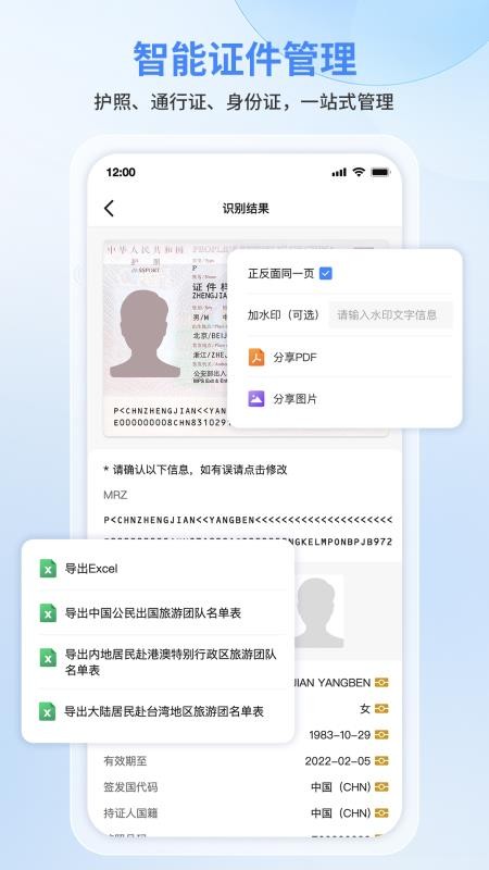 慧视扫描王最新版v2.0.0.4 3